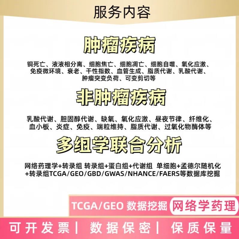 R语言代码Rstudio绘图SCI科研生信医学桑基热图数据分析作图教程