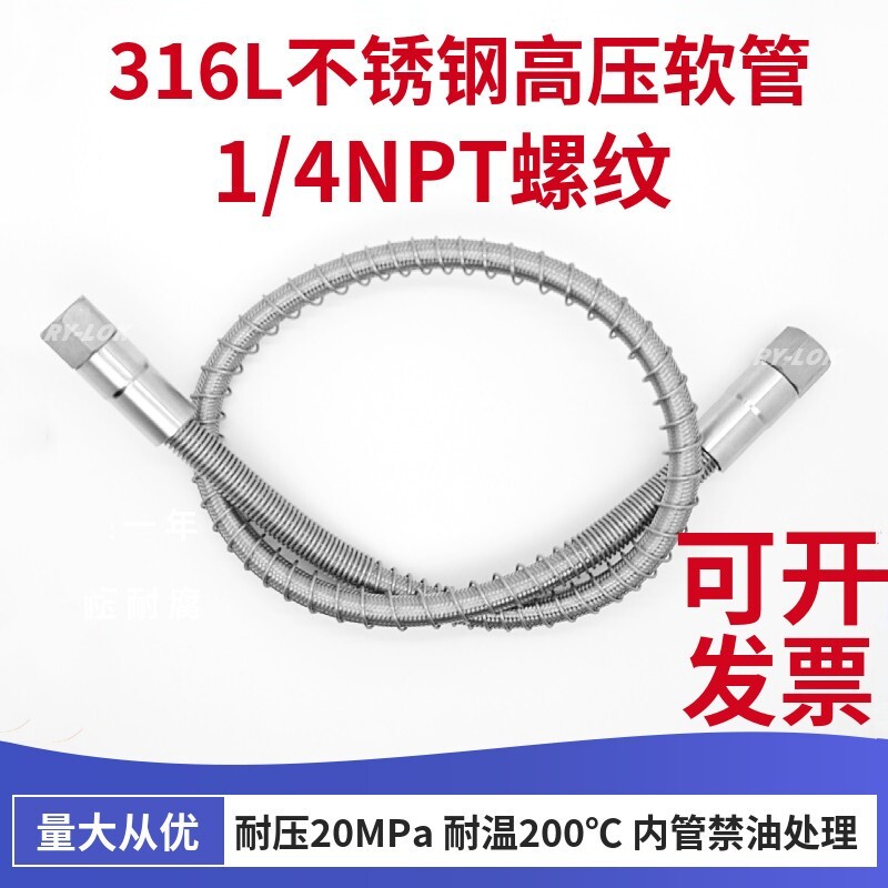 316L不锈钢高压软管1/4NPT 钢瓶气瓶用 防爆气路管气体金属波纹管