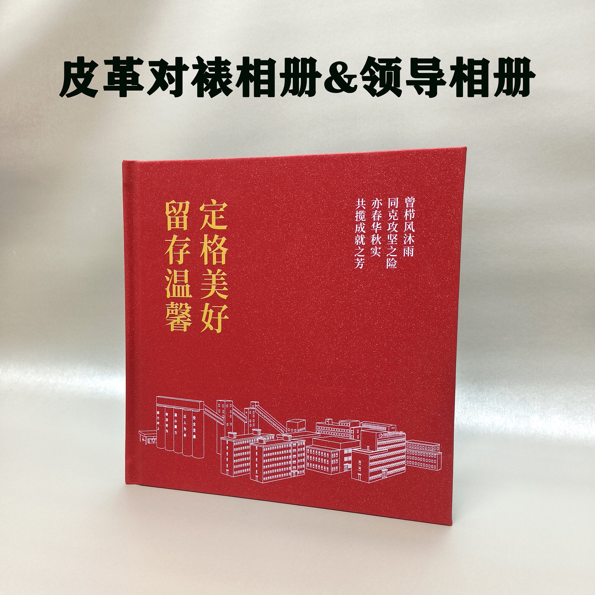 相册制作定制领导相册皮革对裱蝴蝶装送领导照片书