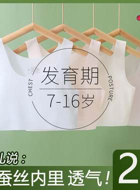 桑蚕丝女童内衣小背心青春发育期女生内衣初中学生9-13岁少女文胸