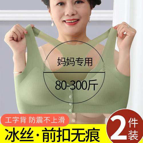 前扣文胸无钢圈胸罩中老年人妈妈冰丝内衣女薄款背心式无痕大码