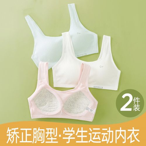 内衣学生初中高中生少女二三阶段发育期背心夏季女孩大童运动文胸
