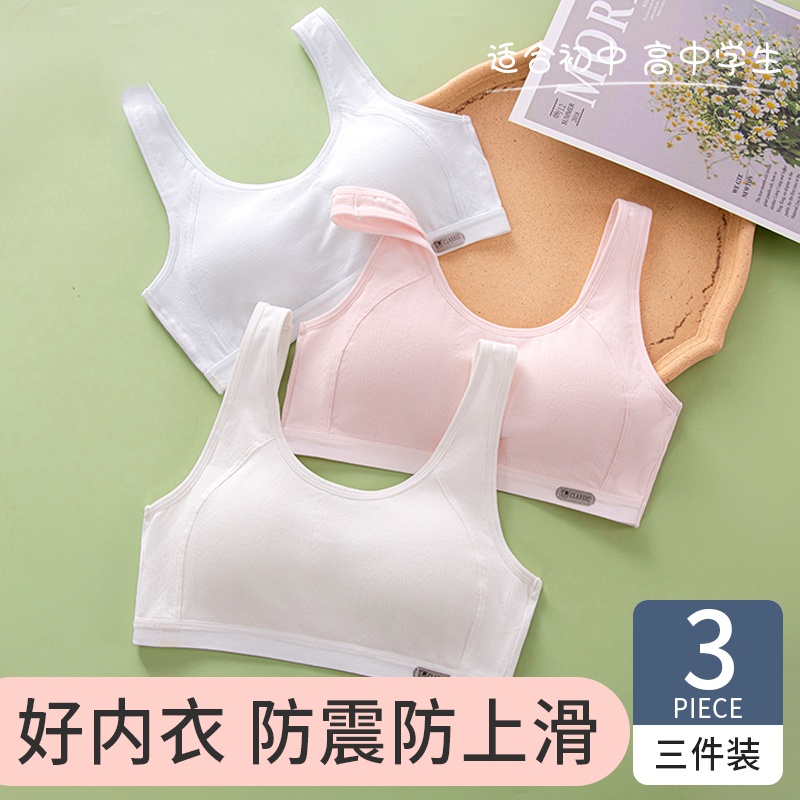 少女文胸纯棉背心青春期发育内衣初中女学生高中生16岁女孩运动