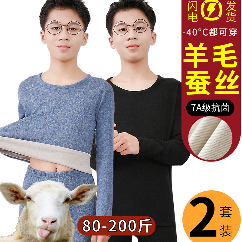 青少年保暖内衣套装中大童德绒羊毛打底发热秋冬季儿童秋衣秋裤男