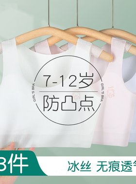 女童内衣发育期小学生女孩10一14岁少女文胸儿童一阶段小背心