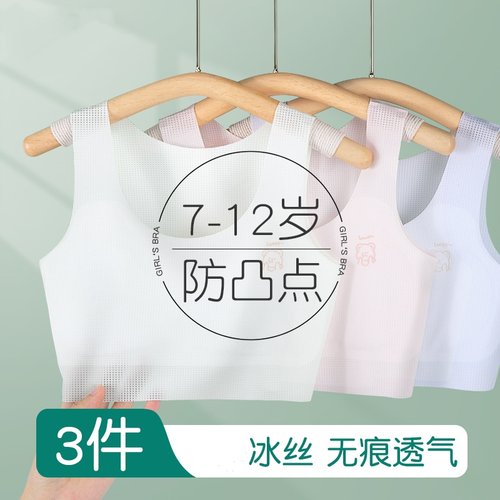 女童内衣发育期12小学生13女孩10一14岁少女文胸儿童一阶段小背心