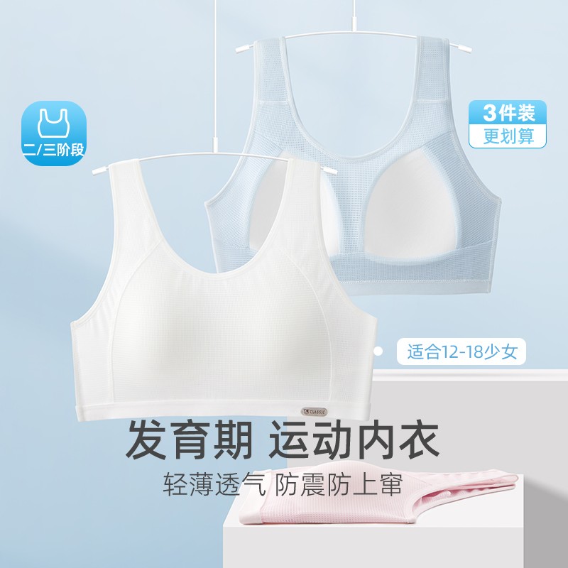 初中生运动内衣女青春发育期二三阶段少女内衣高中女学生防震文胸