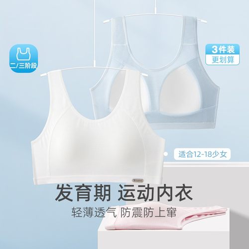 初中生运动内衣女青春发育期二三阶段少女内衣高中女学生防震文胸