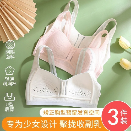 少女内衣发育期文胸高中生16岁网纱女孩二阶段初中生纯棉固定杯