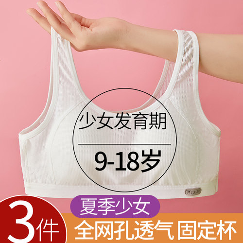 少女内衣发育期文胸初中生小背心