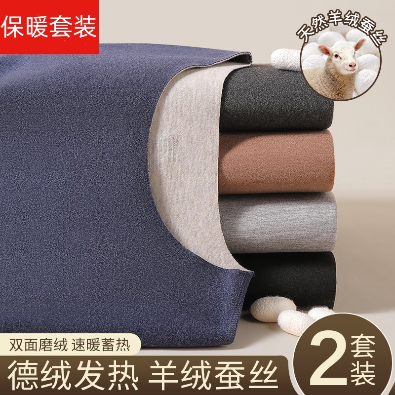 德绒保暖内衣男士套装加绒加厚无痕自发热打底秋衣秋裤冬季