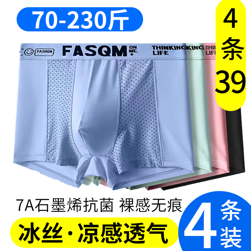 男士冰丝网眼内裤四角平角裤衩男底裤头大码无痕抗菌夏季薄款透气