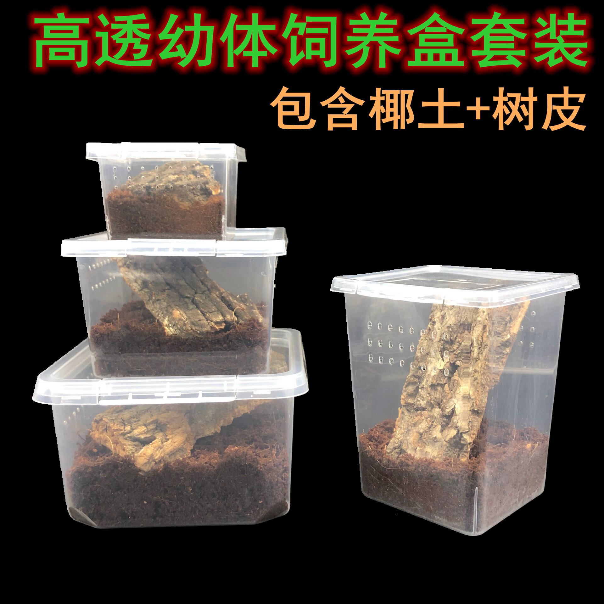 蜘蛛饲养盒树栖盒宠物饲养箱蜘蛛饲养盒透气爬宠饲养套餐饲养盒