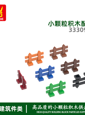 万格科教diy小颗粒moc国产积木兼容33309W拼装零件木栏杆建筑配件