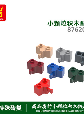 万格diy小颗粒国产积木兼容87620W拼装零件22.5°转角带装饰高2孔