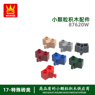 万格diy小颗粒国产积木兼容87620W拼装零件22.5°转角带装饰高2孔