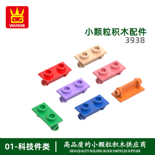 万格0047A玩具小颗粒国产积木兼容3938拼装零散件转轴2孔配件手办