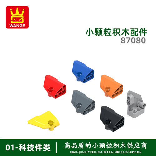 万格1000A小颗粒国产积木87080拼装零件3×5弧板左科教玩具配件MO