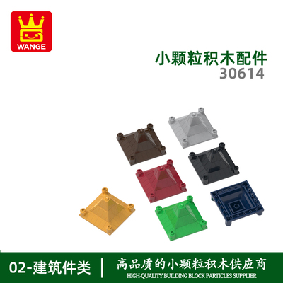 万格 跨境国产小颗国产积木兼容30614拼装零散件塔顶科教玩具拼搭
