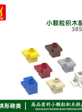 万格益智玩具moc小颗粒国产积木兼容38585拼装零散件直角拱柱科教