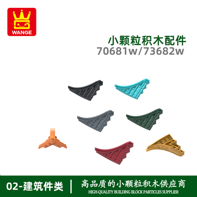 万格小颗粒积木兼容通用通用跨境