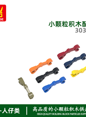 万格0114小颗粒国产积木兼容30377拼装零件双头叉子科教玩具配件