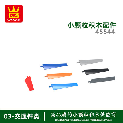 万格moc速卖通小颗粒国产积木兼容45544拼装零散件十字骨扇叶玩具
