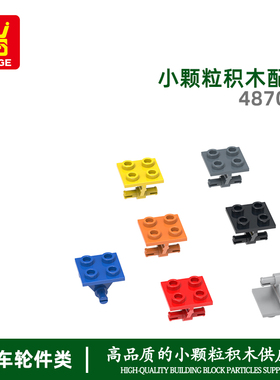万格diy小颗粒国产积木兼容4870W拼装零件4柱光轮轴科教玩具配件
