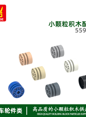 万格跨境儿童小颗粒moc国产积木兼容55982拼装零件18×14十字轮毂