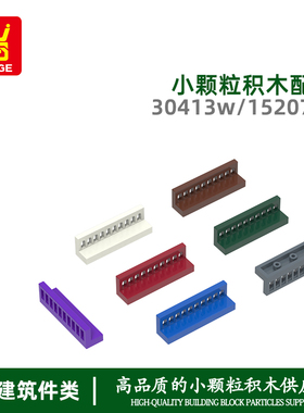 万格玩具小颗粒moc国产积木兼容15207W拼装零件4孔拱形栏杆 跨境