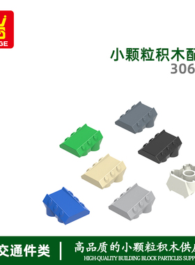 万格diy小颗粒国产积木兼容30603拼装零件斜形科教玩具配件手办
