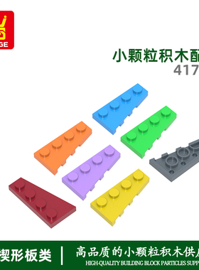 万格0067儿童玩具小颗粒国产积木兼容41769拼装零件右齿平4孔手办
