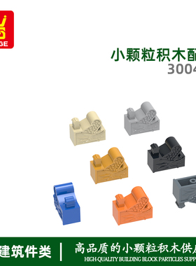 万格益智玩具小颗粒国产积木兼容3004w拼装零散件2孔龙头砖配件