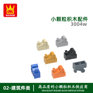 万格益智玩具小颗粒国产积木兼容3004w拼装零散件2孔龙头砖配件