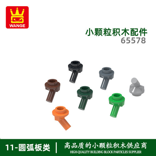 万格跨境益智小颗粒国产积木兼容65578拼装弯柱灯粒1孔玩具速卖通