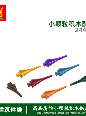 万格澄海diy小颗粒国产积木兼容24482MOC拼装零件四角锥科教配件