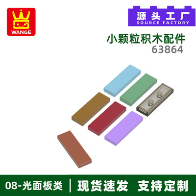 万格diy小颗粒国产积木兼容63864拼装零件无孔后3孔科教玩具配件