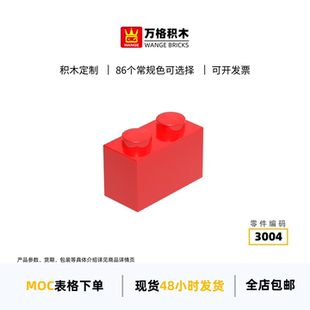 万格科教小颗粒积木3004拼装零件高2孔建筑场景拼搭基础兼容砖块