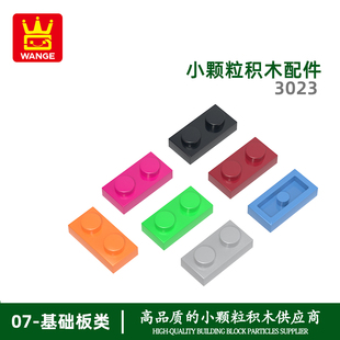 跨境 零件矮2孔配件 万格儿童玩具 moc小颗粒国产积木兼容3023拼装