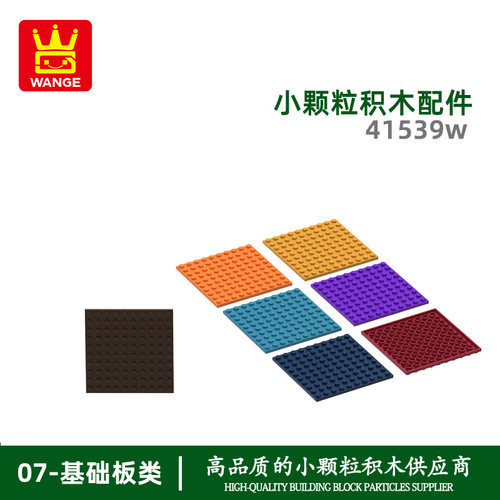 万格1347跨境小颗粒国产积木41539W拼装双面底板矮10×10孔配件