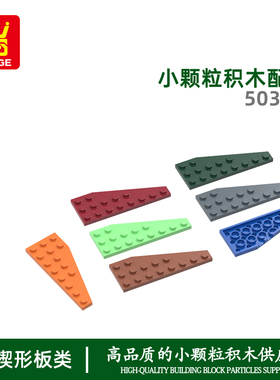 万格 亚马逊儿童 小颗粒国产积木兼容50305拼装零件8孔机翼左玩具