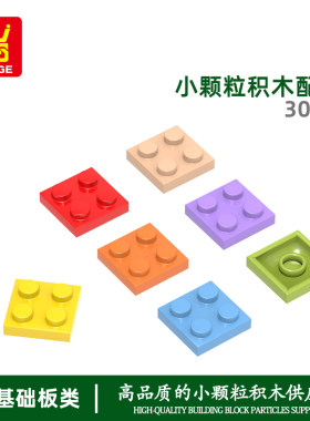 万格积木小颗粒兼容3022矮方4孔