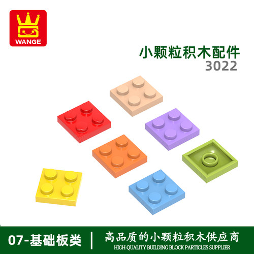 万格积木小颗粒兼容3022矮方4孔