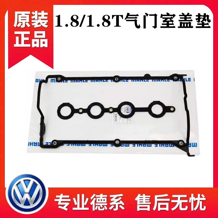 适配奥迪A6A4帕萨特B5领驭途安宝来捷达高4火花塞缸头气门室盖垫