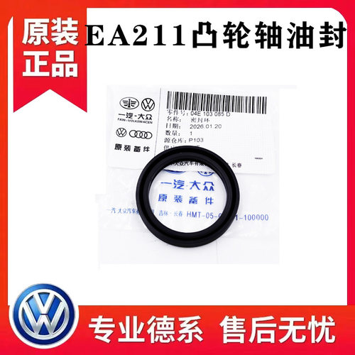 朗逸明锐高7新捷达新宝来新速腾波罗新桑塔纳EA211凸轮轴前后油封