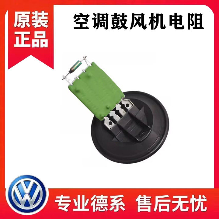 适配大众新Polo波罗新桑塔纳新捷达晶锐昕锐昕动空调暖鼓风机电阻