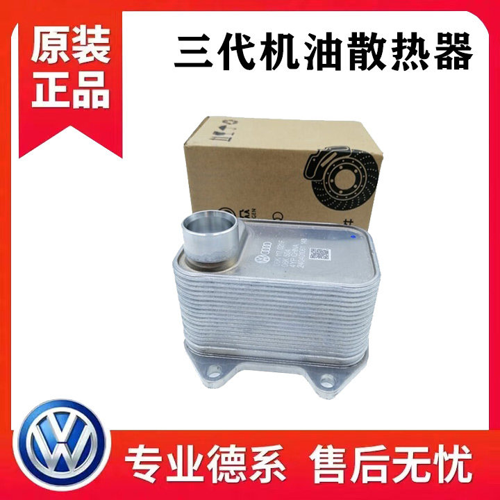 适配途昂途观L 速派迈腾B8凌度高尔夫7途岳探歌发动机机油散热器