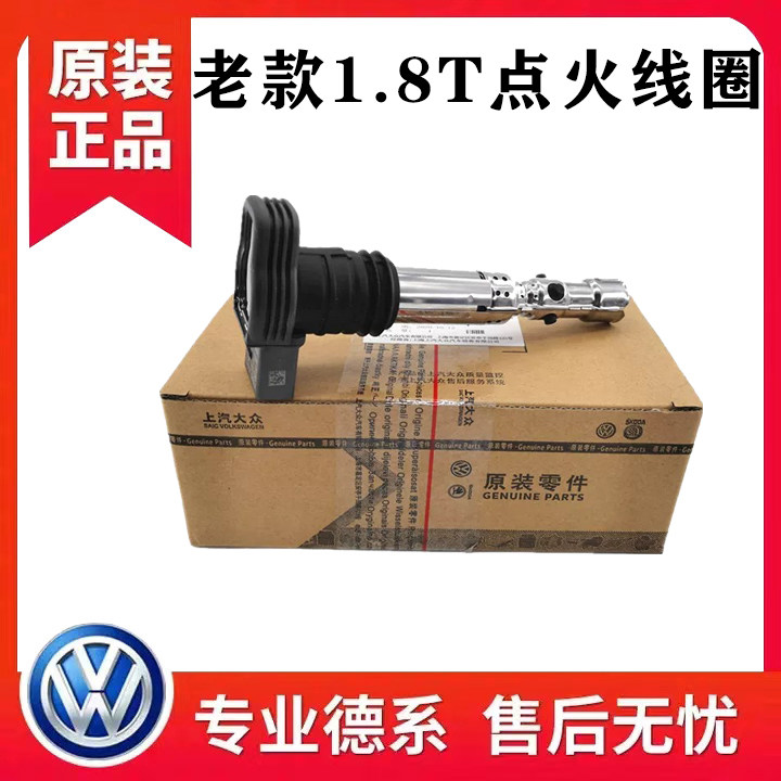 适配老款奥迪C5A6A4帕萨特B5领驭宝来途安速腾1.8T点火线圈高压包