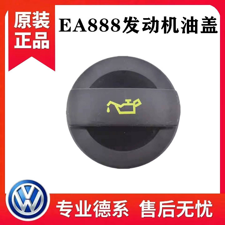 适配新帕萨特途观迈腾CC昊锐速派夏朗奥迪A4LQ5EA888发动机机油盖