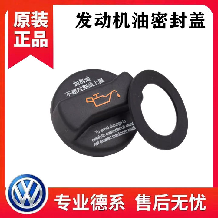 适配老款奥迪C5A6A4帕萨特B5新领驭宝来波罗途安速腾机油口机油盖